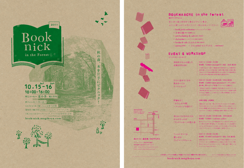 はじまる小槌 麦小舎 book nick ロゴ 告知フライヤー 特設サイト